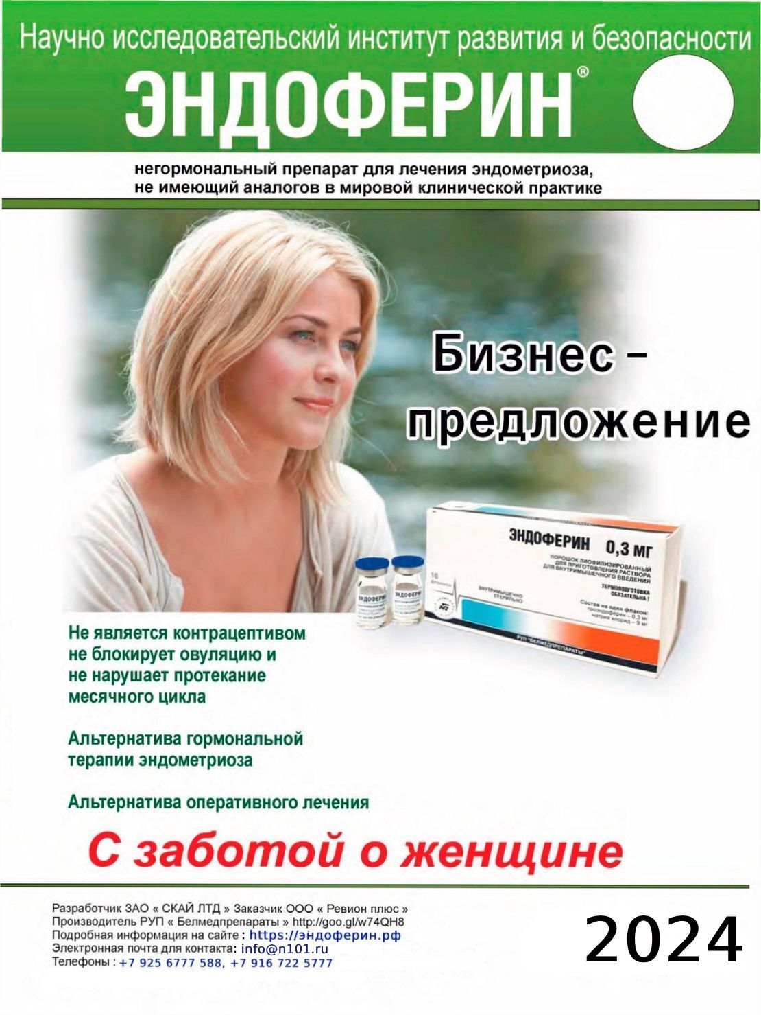 Информация для врачей и специалистов