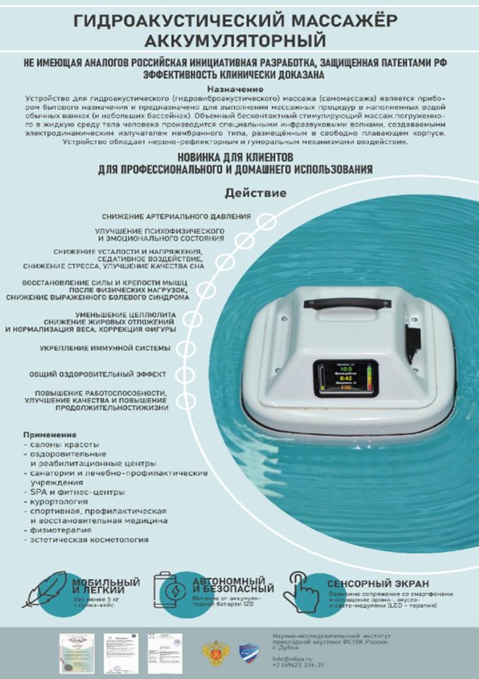 Рекламные материалы ГидроАкустический Массажёр Аквамаг