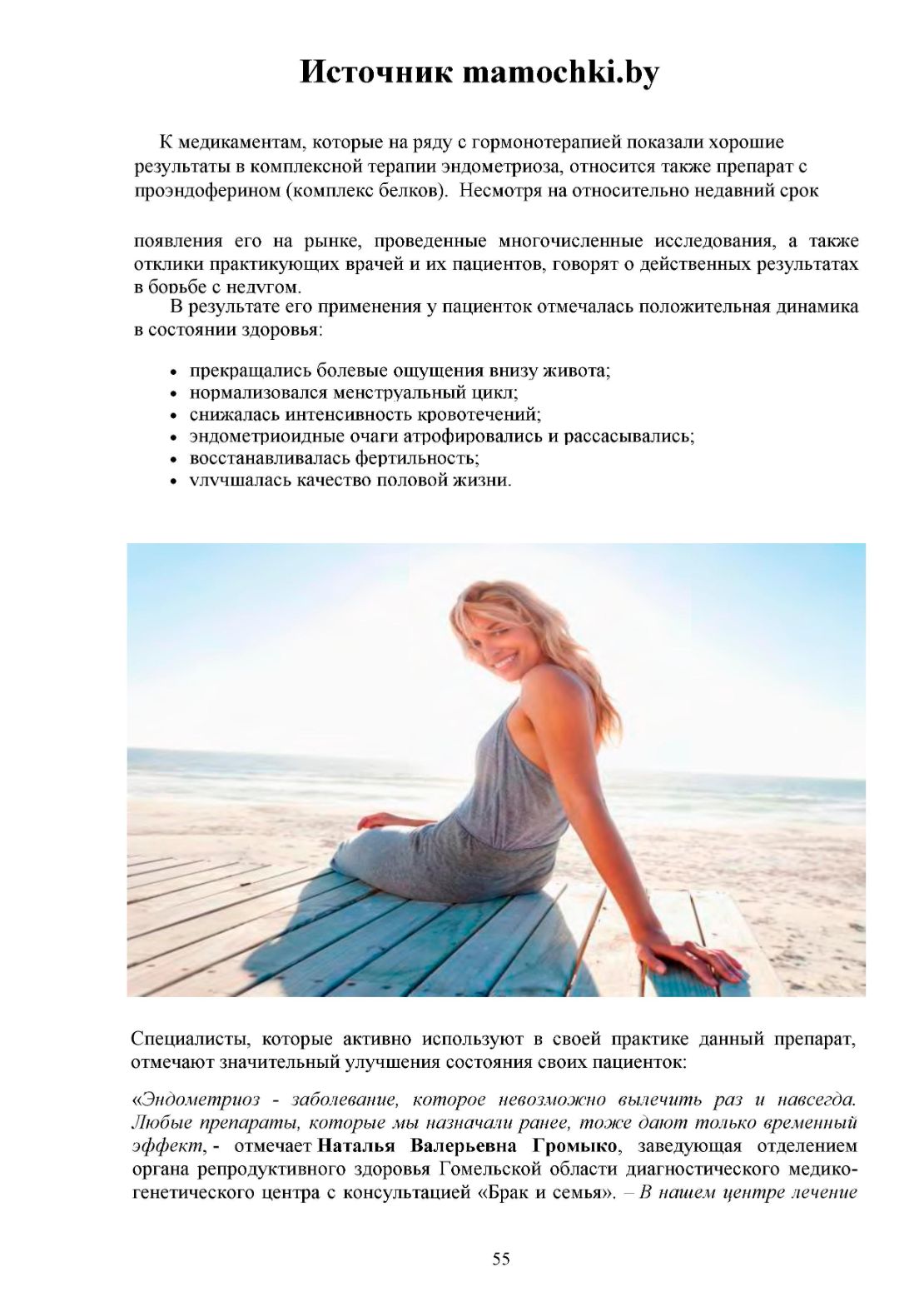 Информация для врачей и специалистов