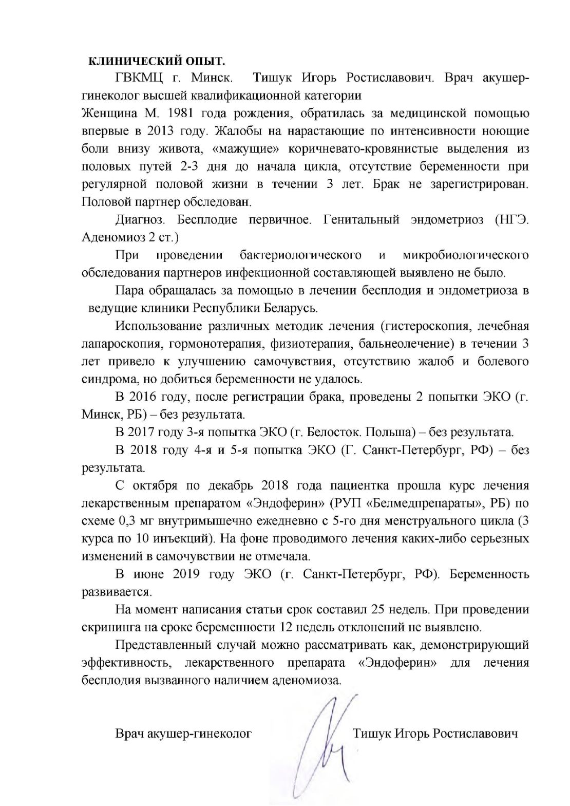 Информация для врачей и специалистов