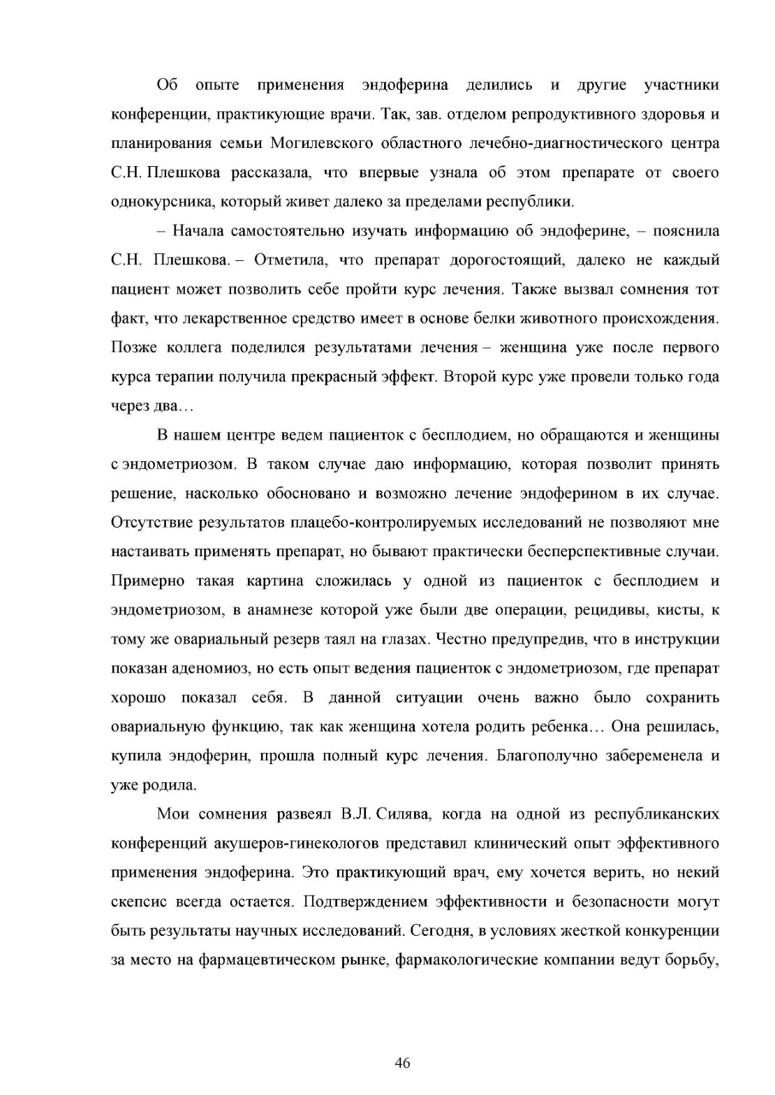 Информация для врачей и специалистов