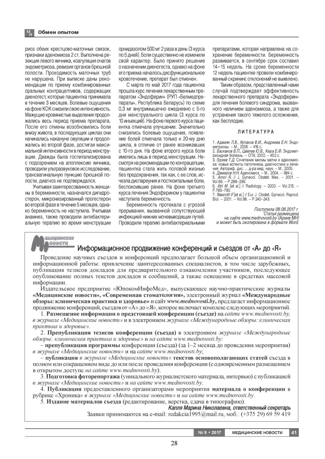 Информация для врачей и специалистов