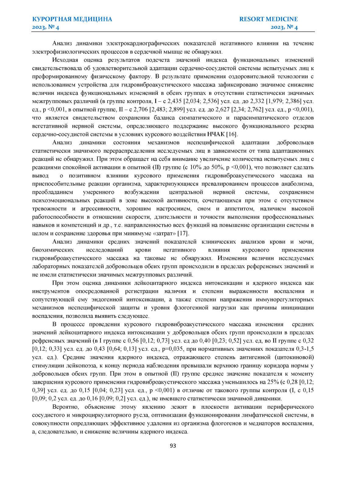 ОПЫТ КЛИНИЧЕСКОГО ПРИМЕНЕНИЯ ГИДРОВИБРОАКУСТИЧСКОГО МАССАЖА С ОЗДОРОВИТЕЛЬНОЙ ЦЕЛЬЮ