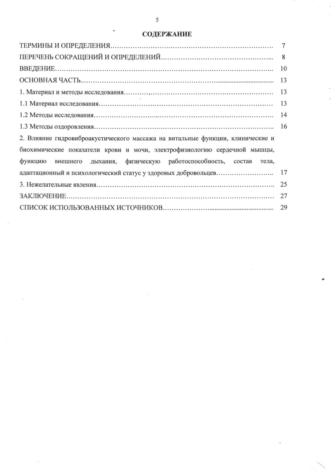 ОТЧЕТ О ПРИКЛАДНОЙ НАУЧНО-ИССЛЕДОВАТЕЛЬСКОЙ РАБОТЕ