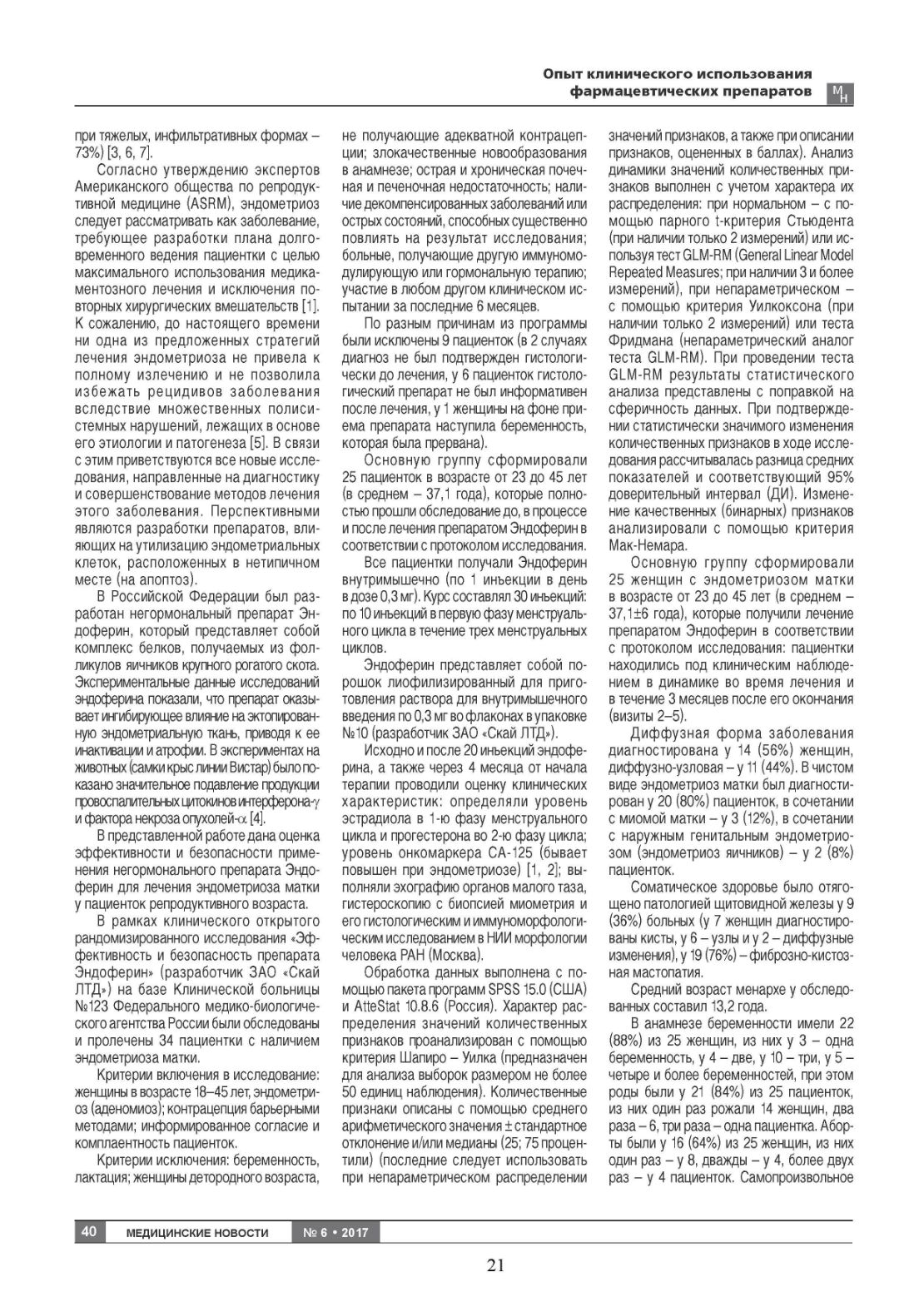 Информация для врачей и специалистов