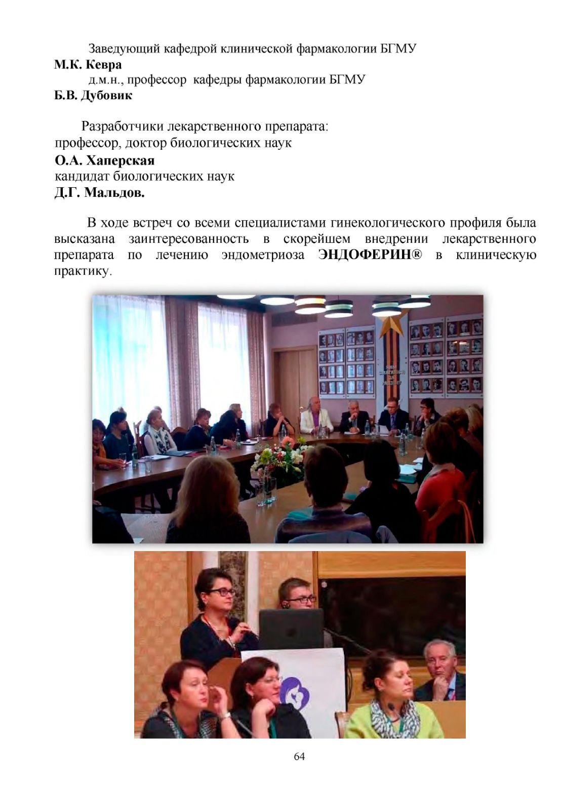 Информация для врачей и специалистов