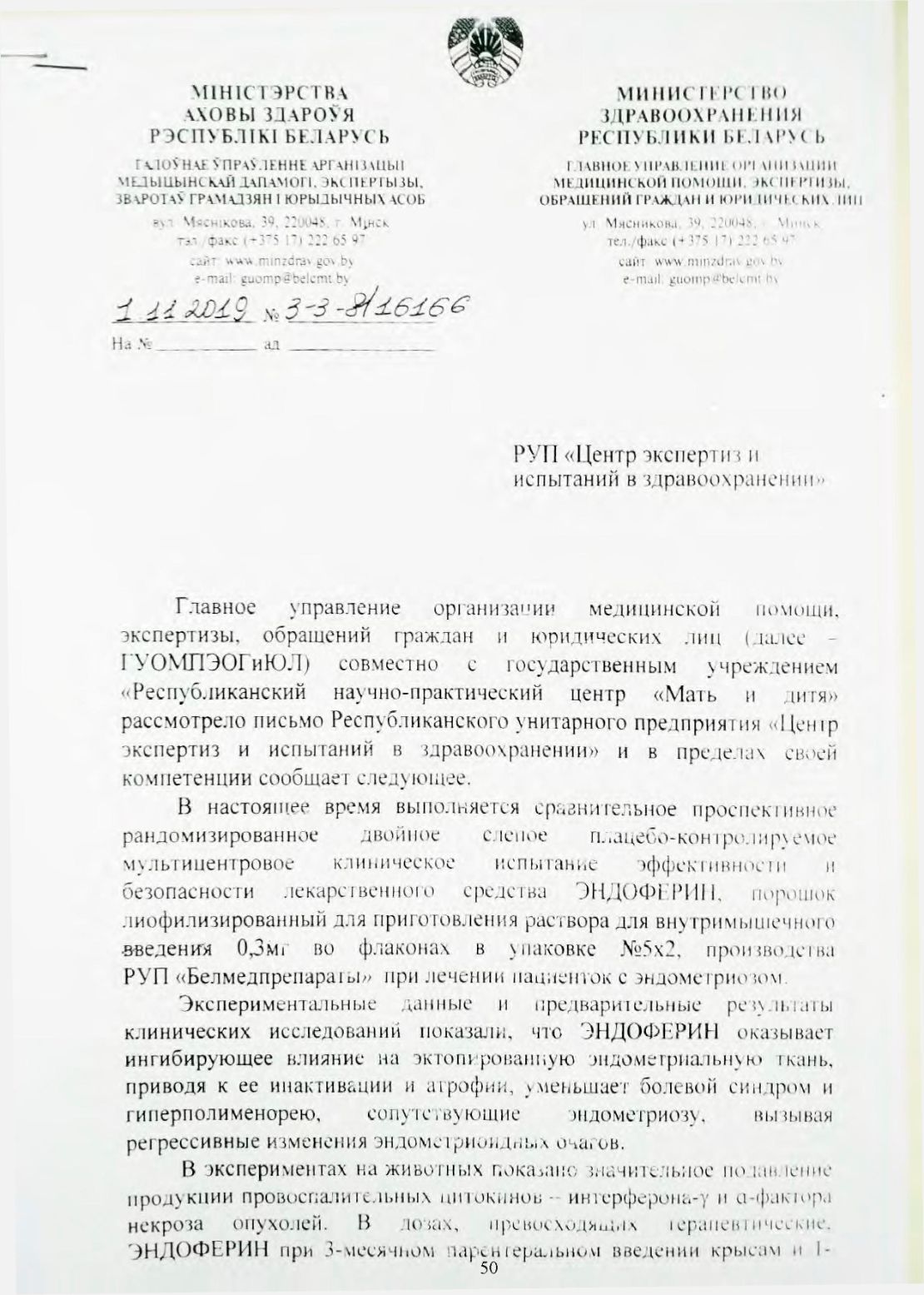 Информация для врачей и специалистов