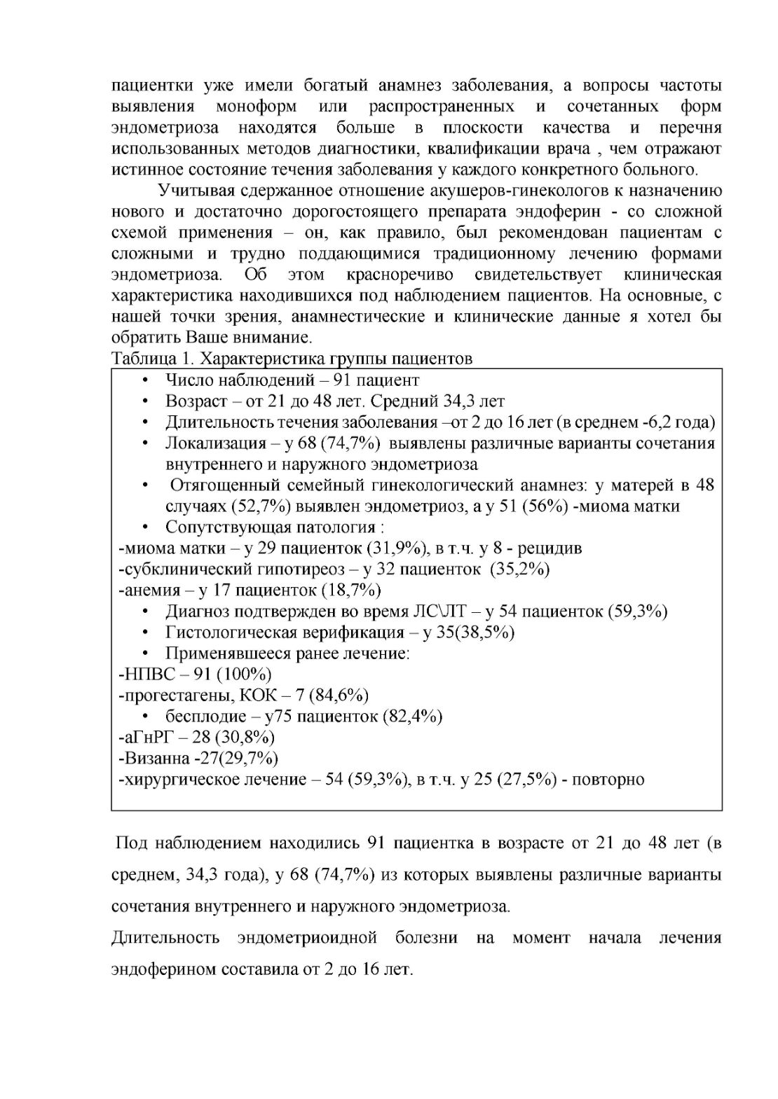 Информация для врачей и специалистов