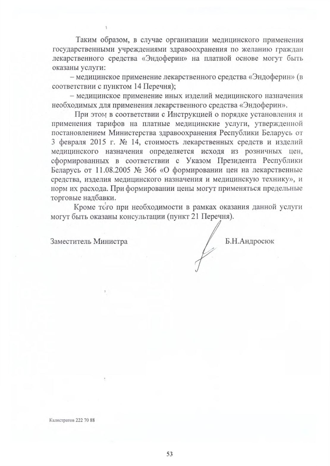 Информация для врачей и специалистов