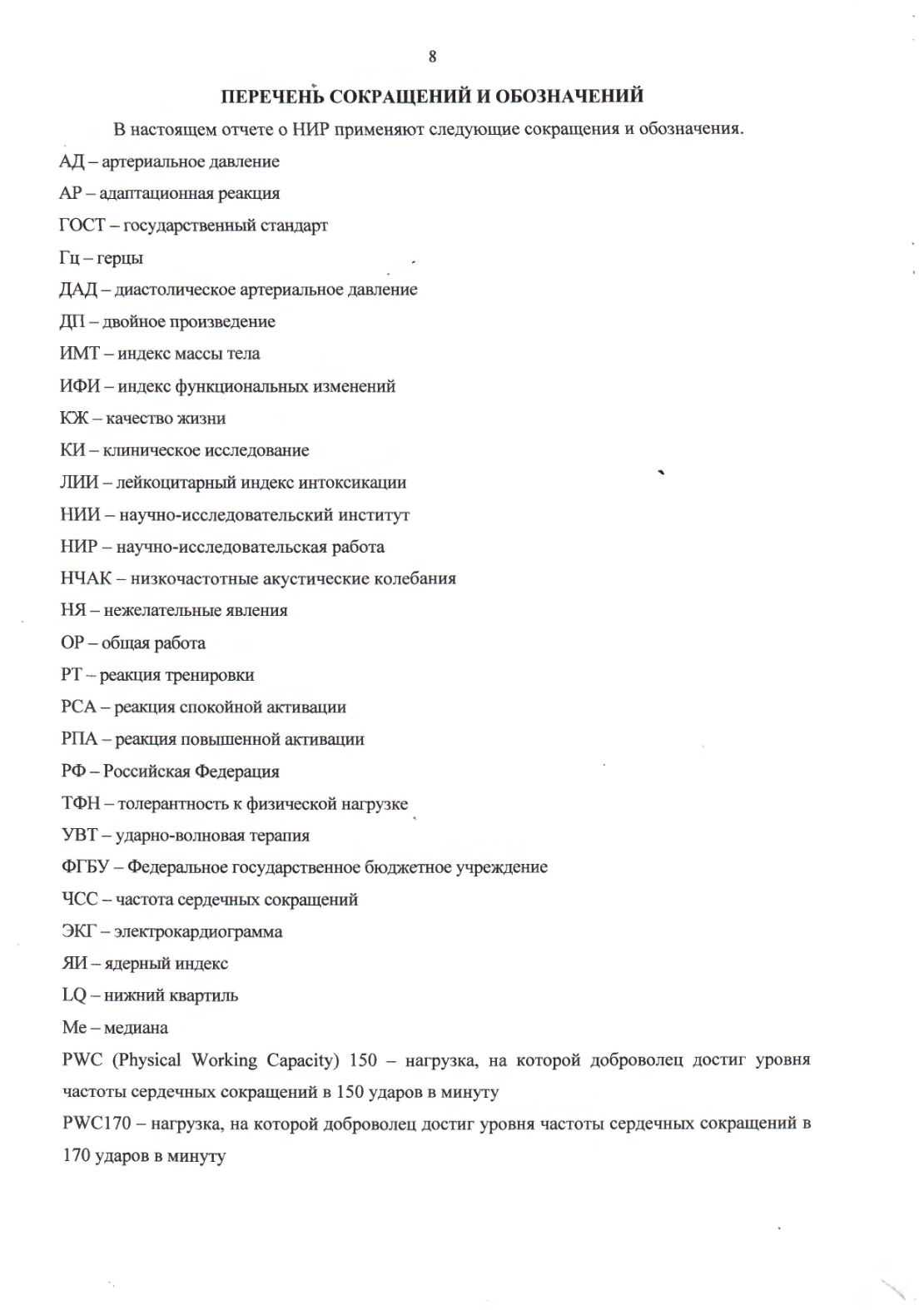 ОТЧЕТ О ПРИКЛАДНОЙ НАУЧНО-ИССЛЕДОВАТЕЛЬСКОЙ РАБОТЕ