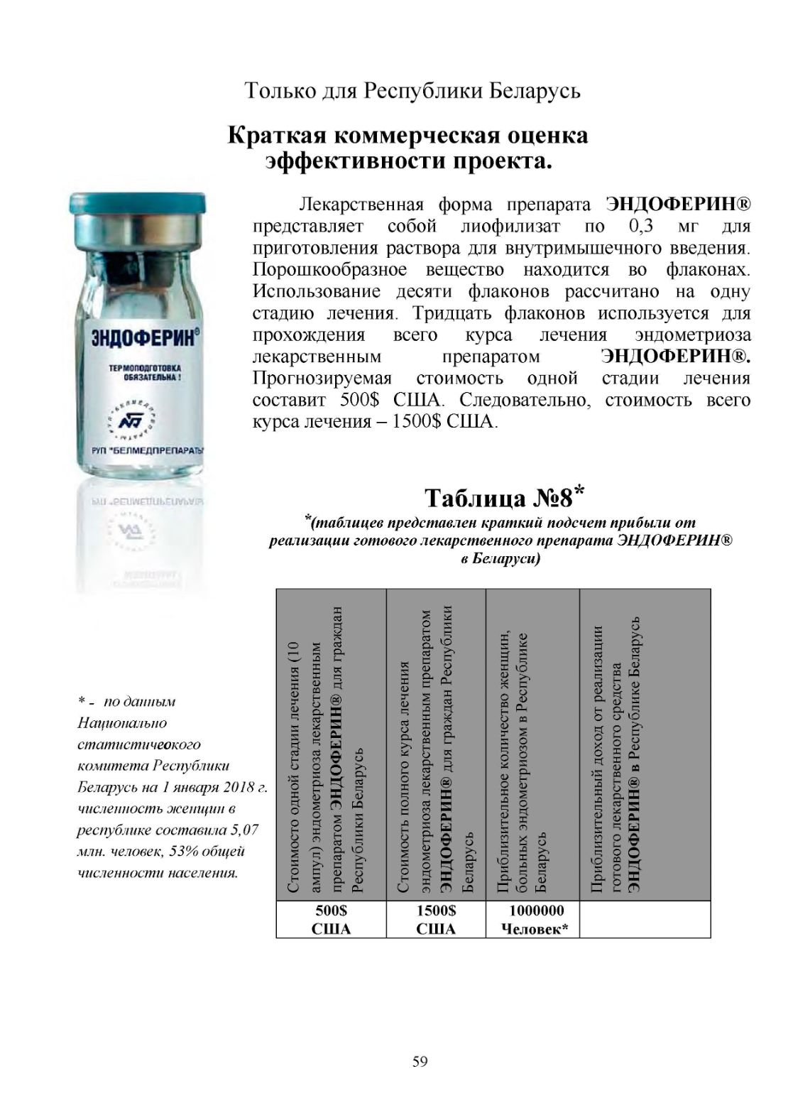 Информация для врачей и специалистов