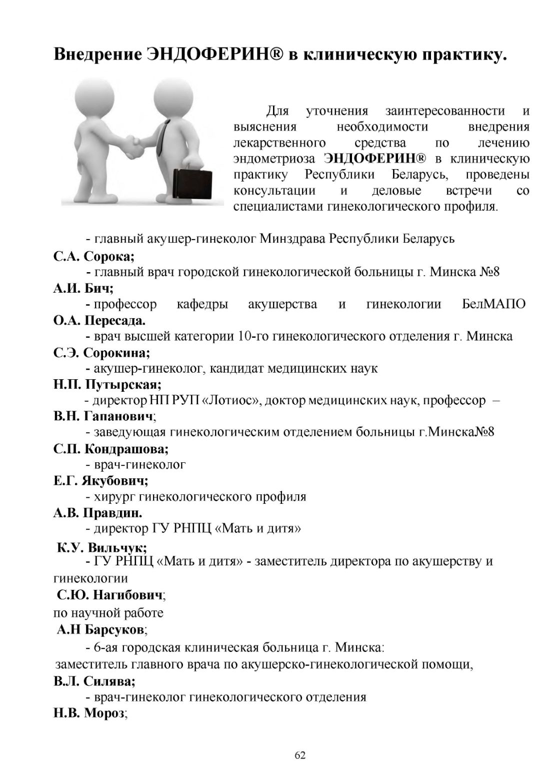 Информация для врачей и специалистов