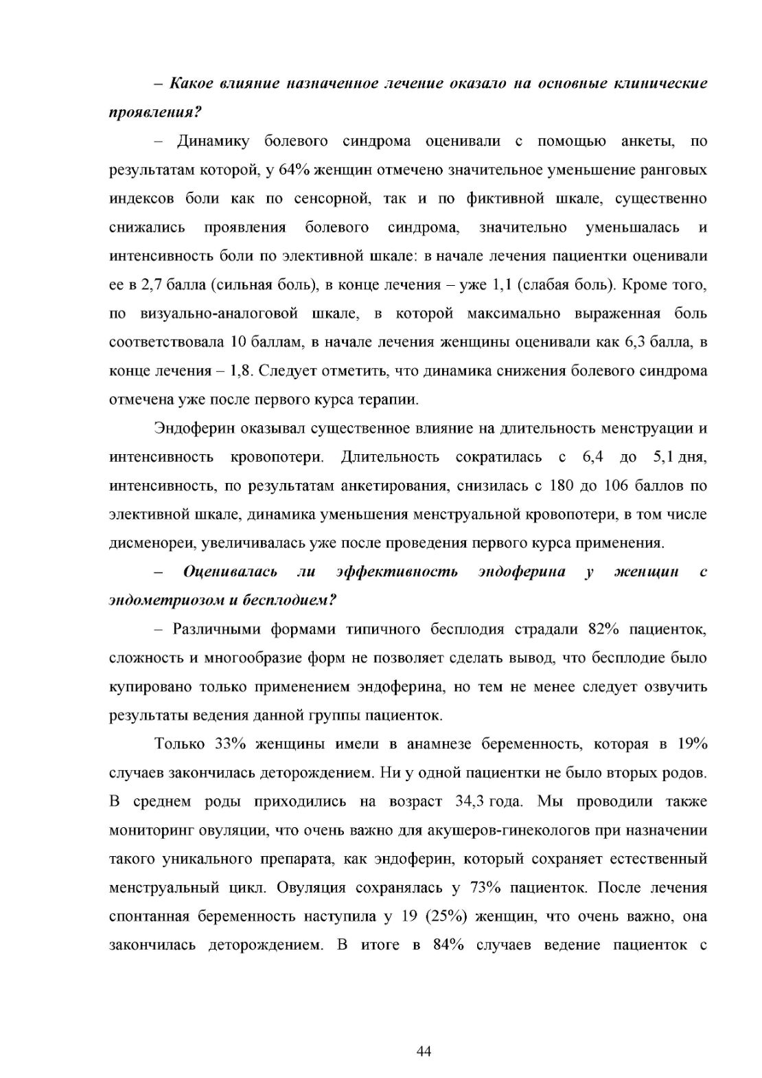 Информация для врачей и специалистов