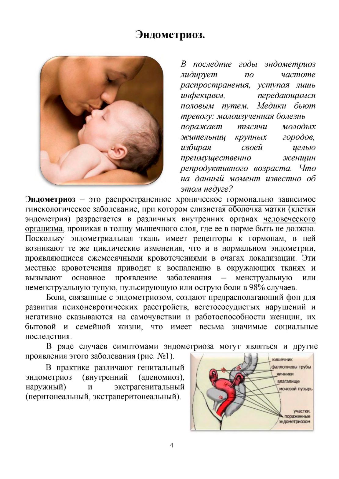 Информация для врачей и специалистов