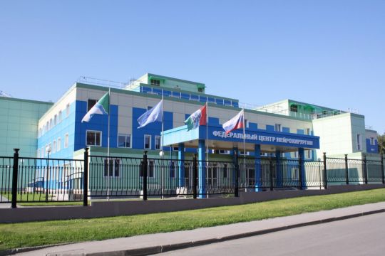 ФЕДЕРАЛЬНЫЙ ЦЕНТР НЕЙРОХИРУРГИИ