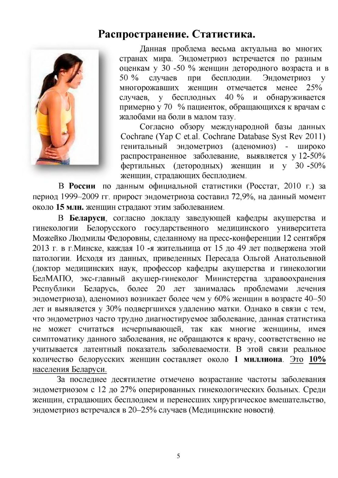 Информация для врачей и специалистов