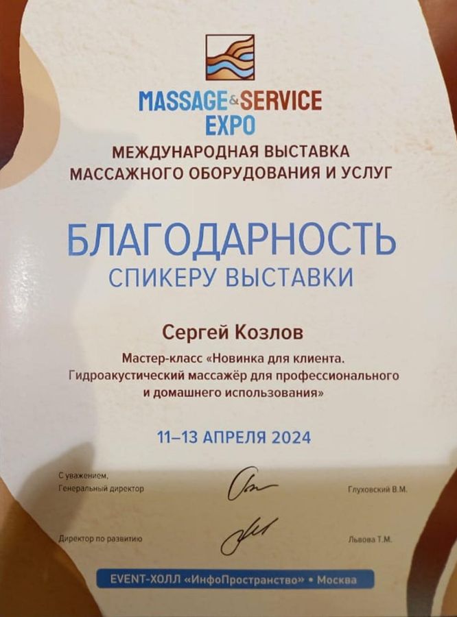 Благодарность