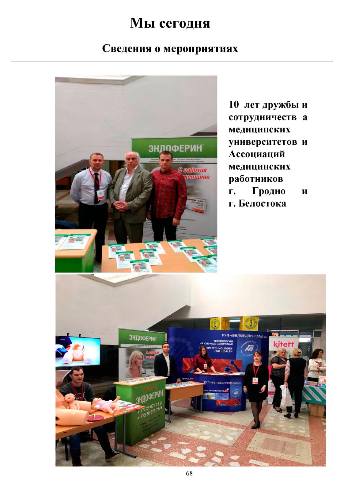 Информация для врачей и специалистов