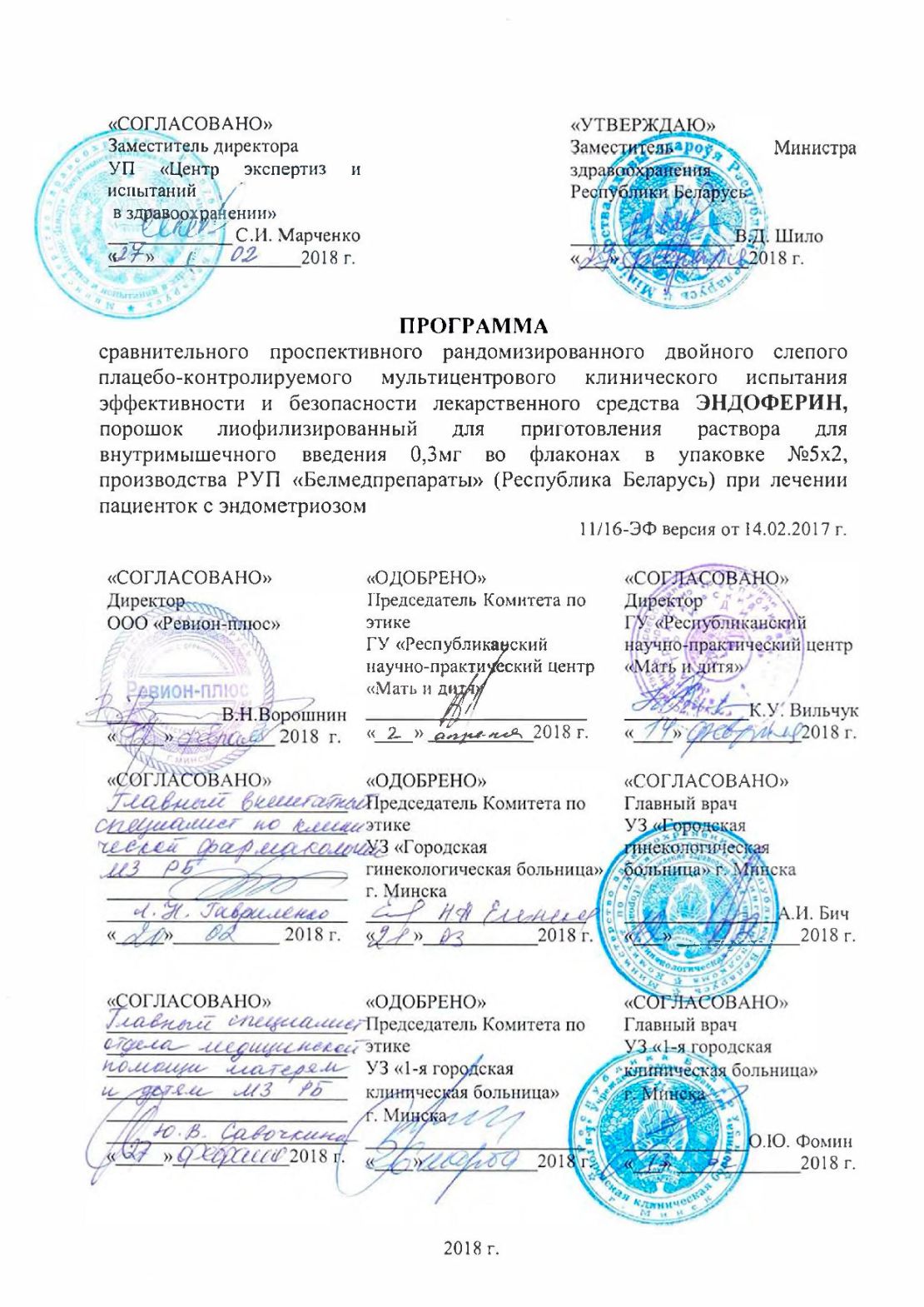 Информация для врачей и специалистов