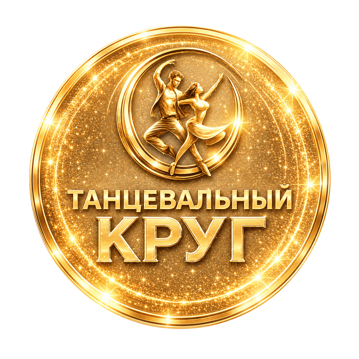 Танцевальный круг