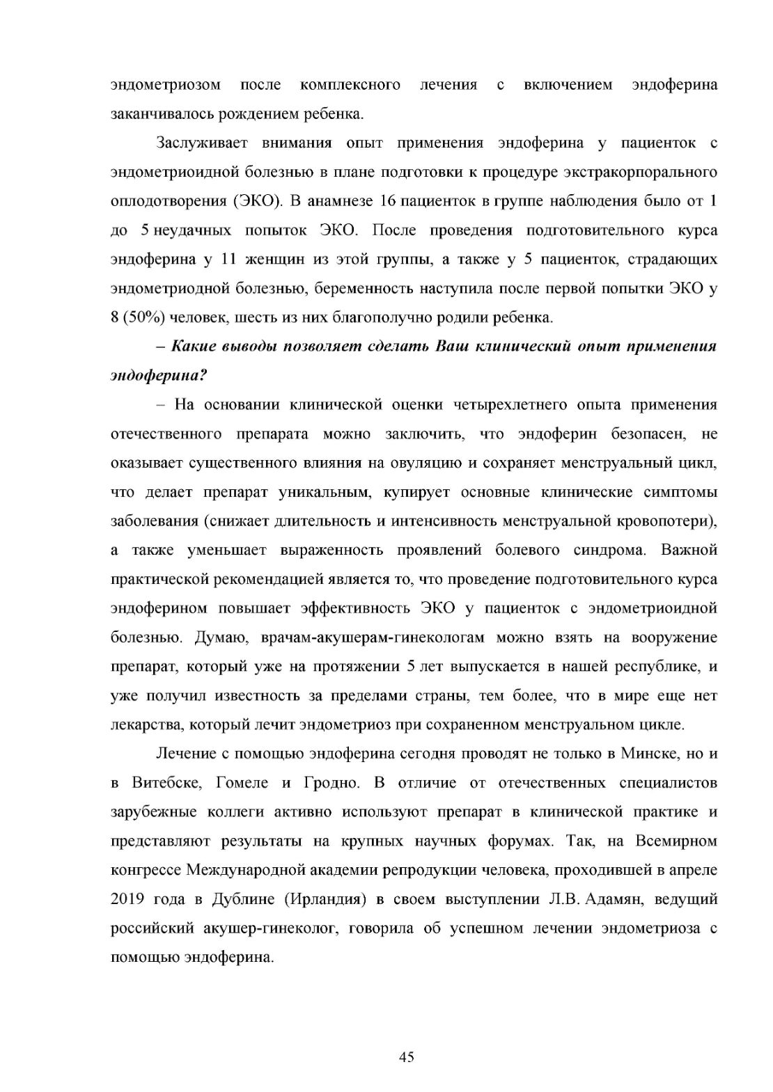 Информация для врачей и специалистов