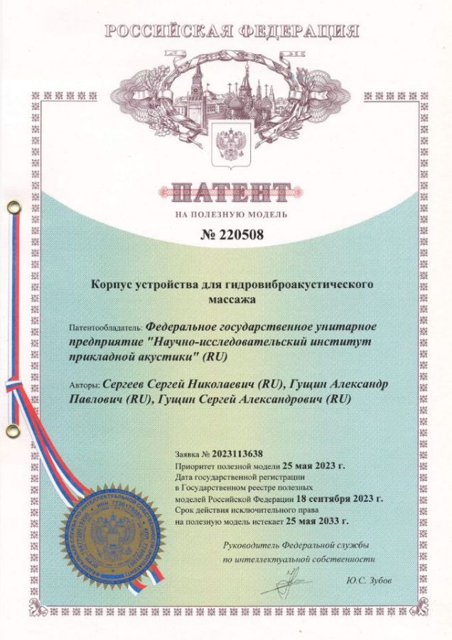 ПАТЕНТ №220508