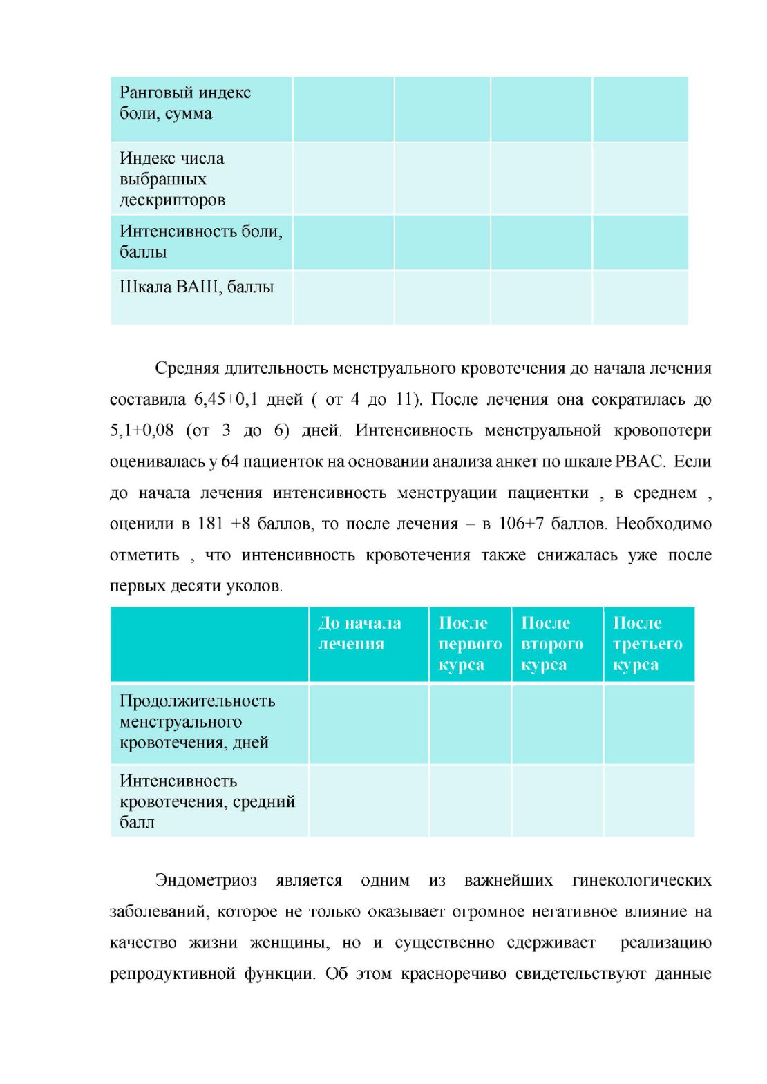 Информация для врачей и специалистов