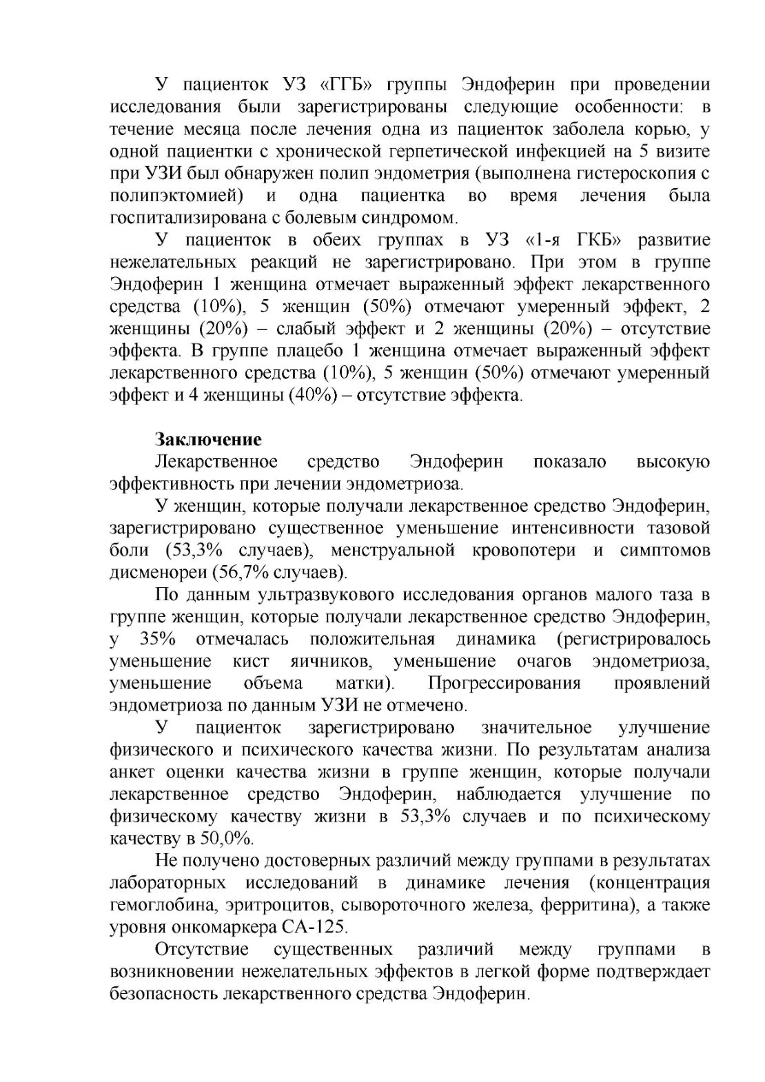 Информация для врачей и специалистов