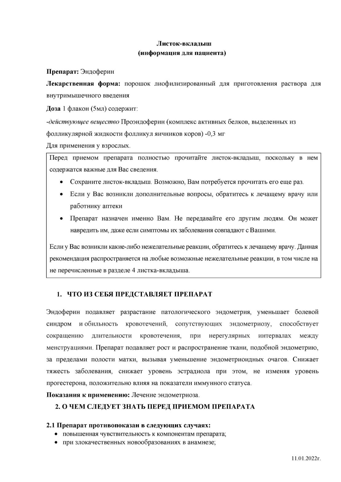 Информация для врачей и специалистов