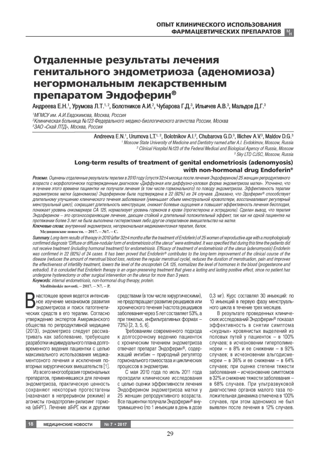 Информация для врачей и специалистов