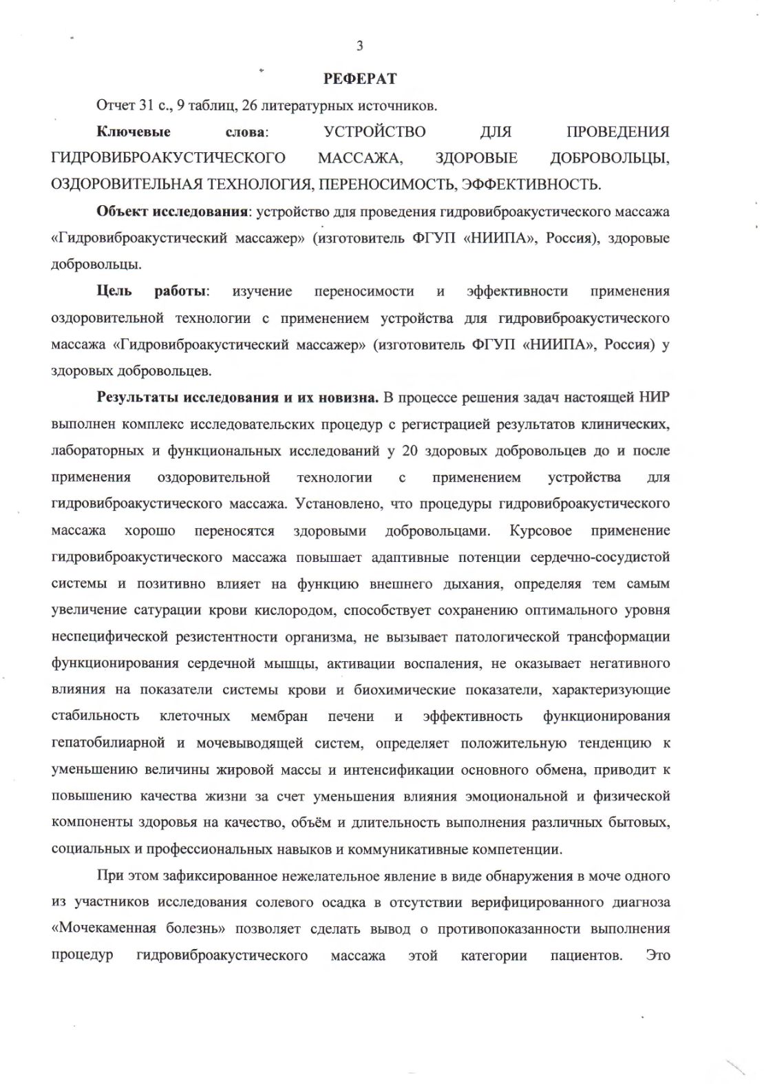 ОТЧЕТ О ПРИКЛАДНОЙ НАУЧНО-ИССЛЕДОВАТЕЛЬСКОЙ РАБОТЕ