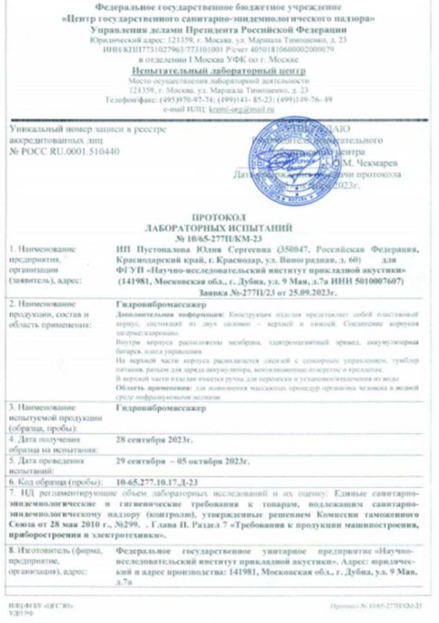 Протокол лабораторных исследований