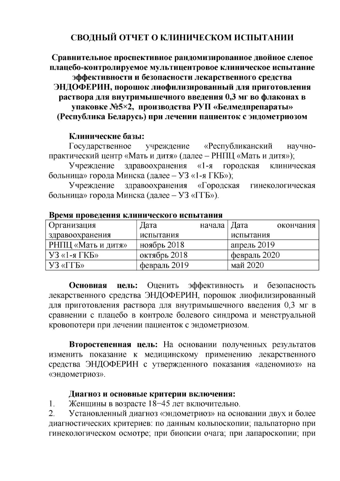 Информация для врачей и специалистов