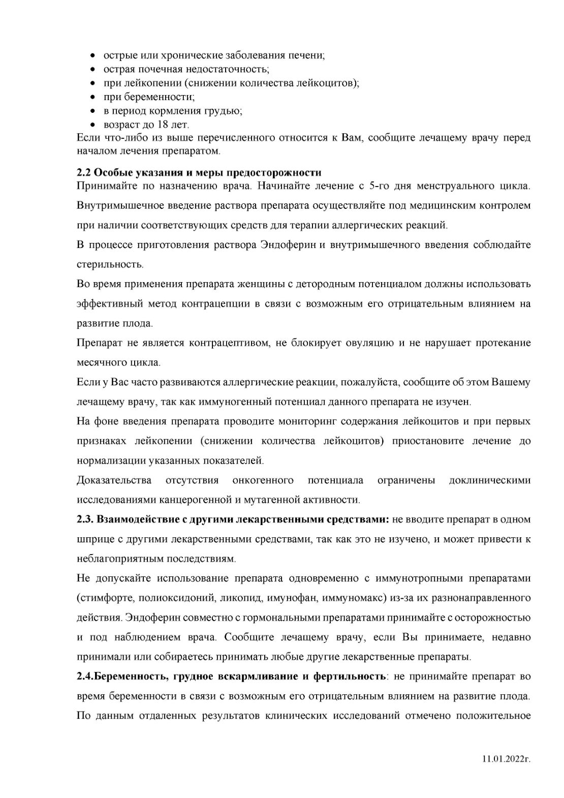 Информация для врачей и специалистов