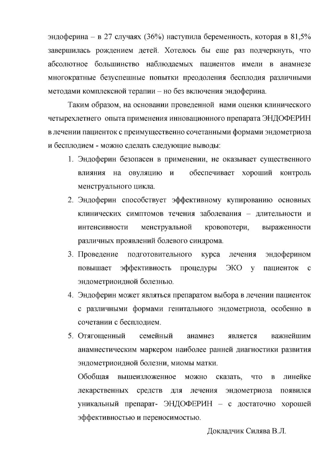 Информация для врачей и специалистов