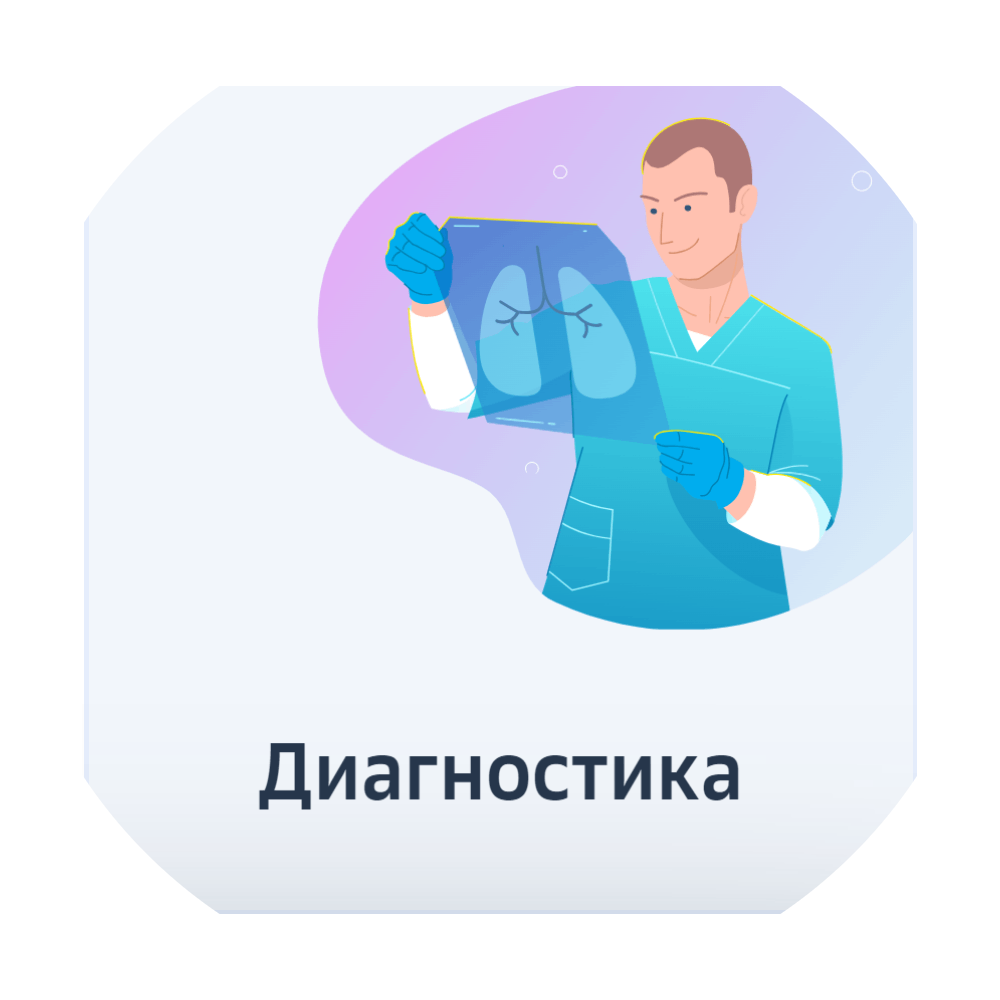 Поиск диагностик