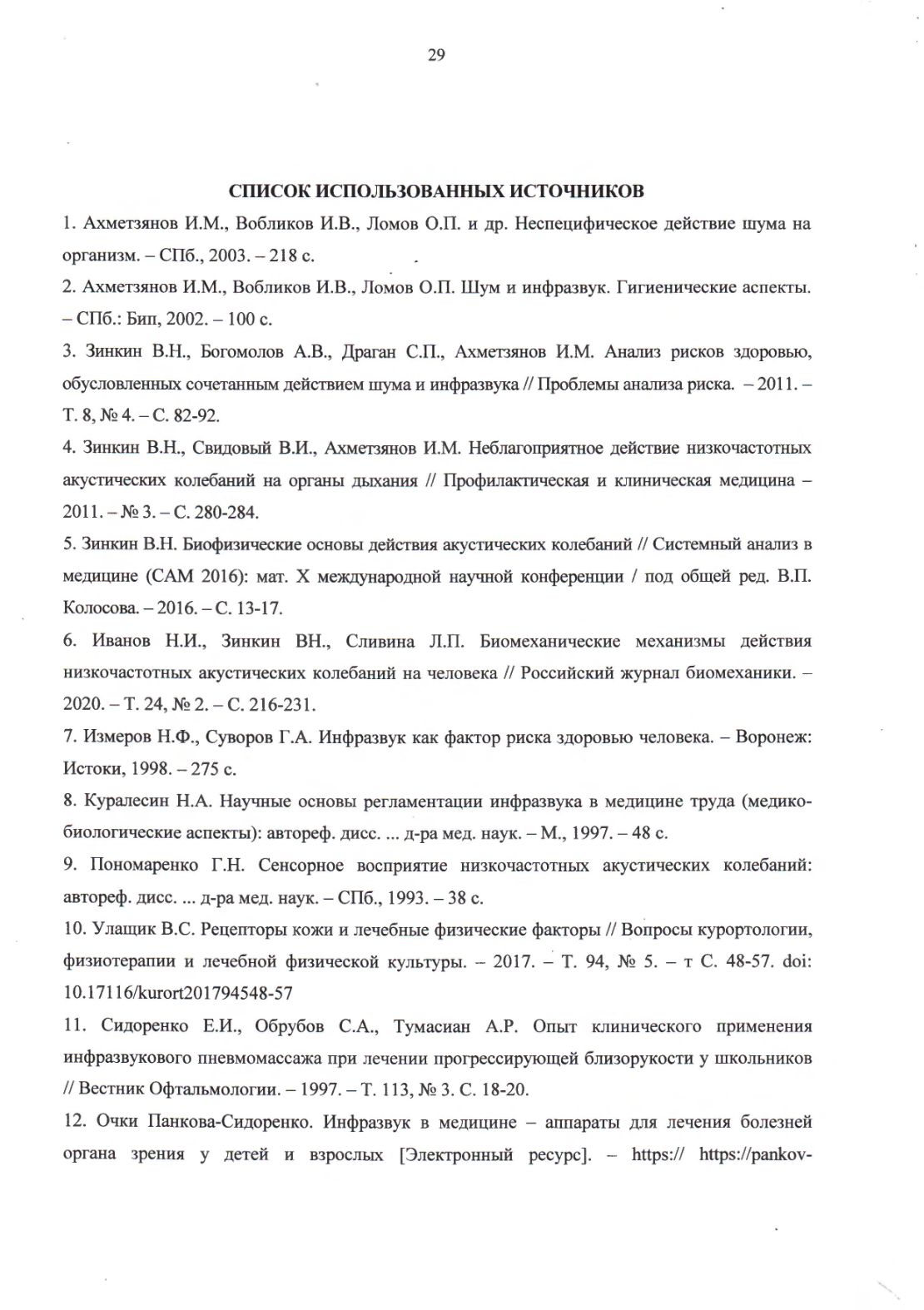 ОТЧЕТ О ПРИКЛАДНОЙ НАУЧНО-ИССЛЕДОВАТЕЛЬСКОЙ РАБОТЕ
