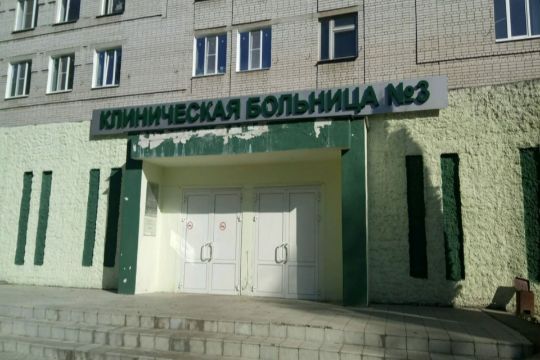 БОЛЬНИЦА №3 ПОМЦ