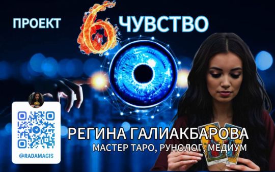 Регина Галиакбарова