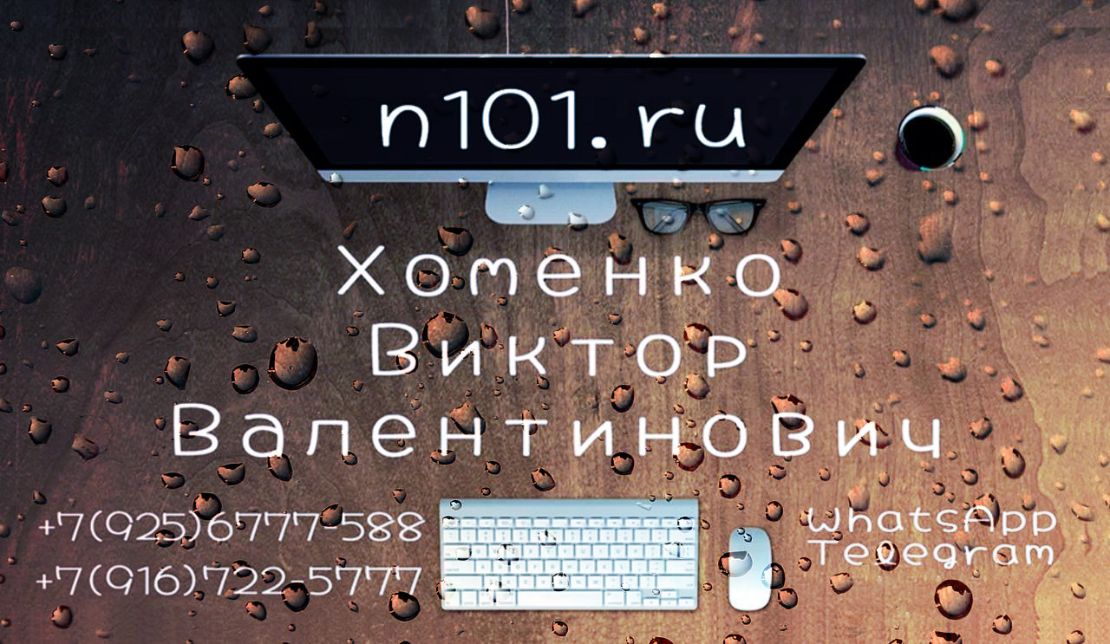 Хоменко Виктор Валентинович