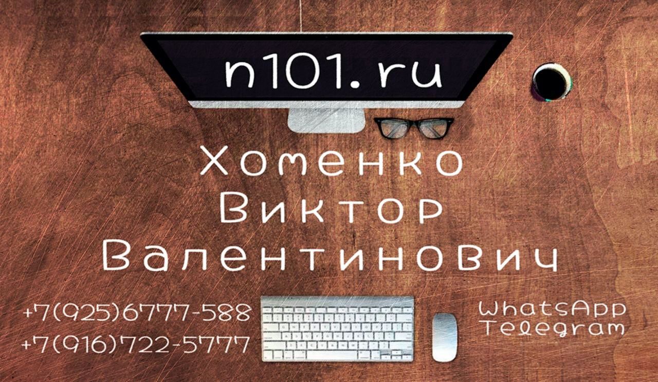 Хоменко Виктор Валентинович