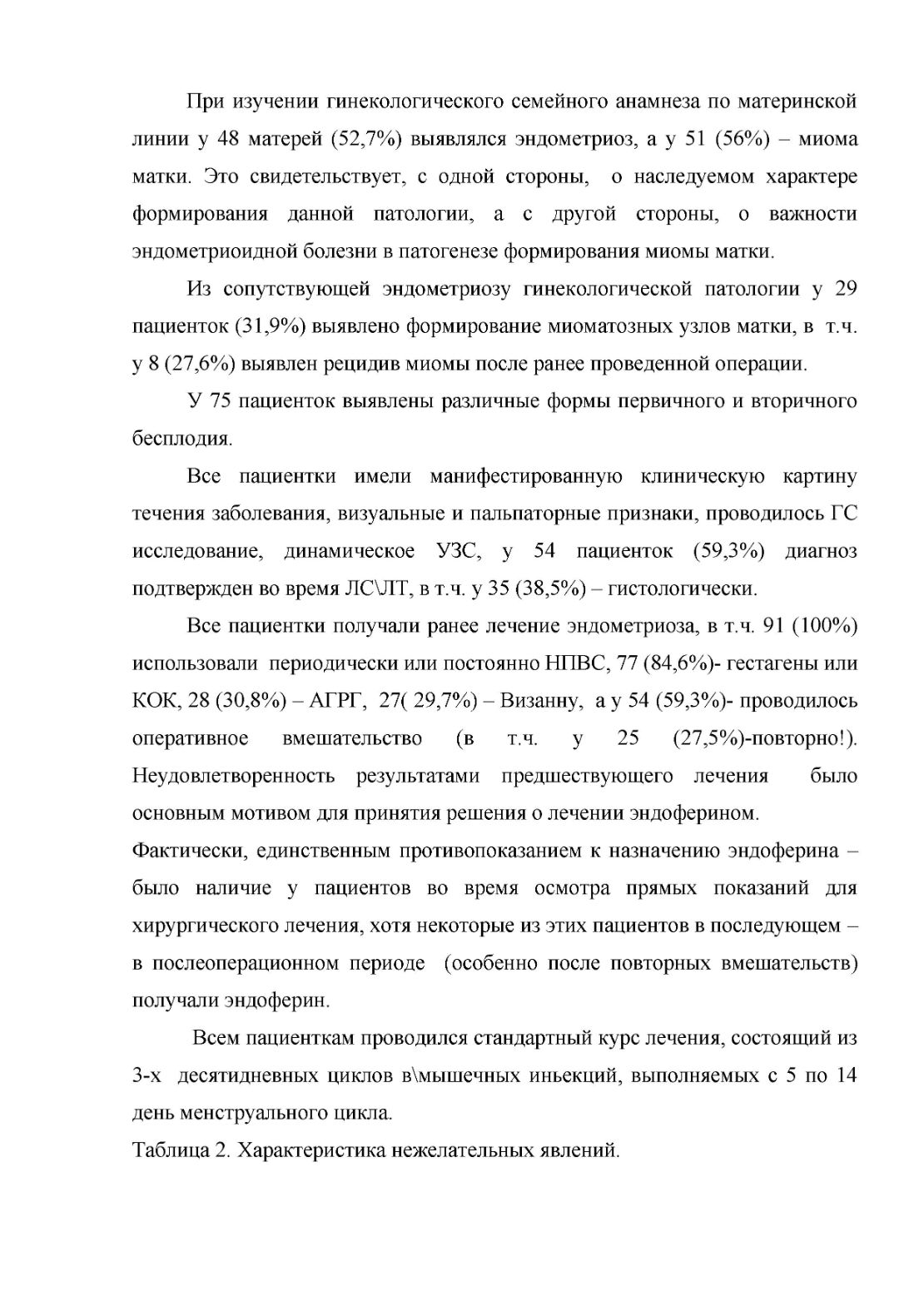 Информация для врачей и специалистов