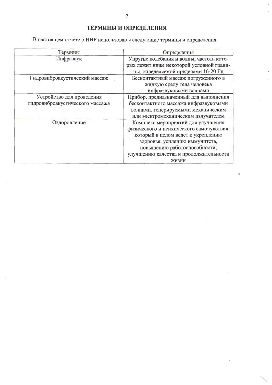 ОТЧЕТ О ПРИКЛАДНОЙ НАУЧНО-ИССЛЕДОВАТЕЛЬСКОЙ РАБОТЕ
