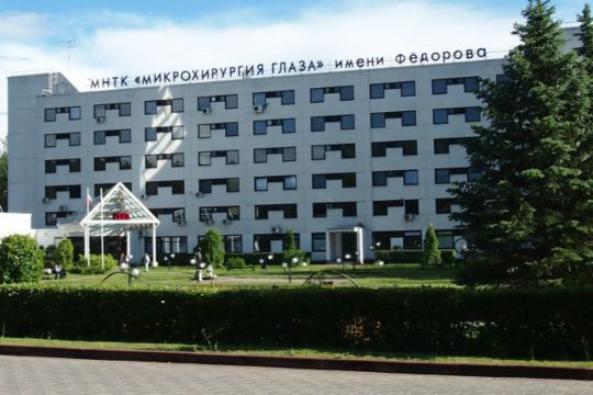 МИКРОХИРУРГИЯ ГЛАЗА ИМЕНИ АКАДЕМИКА С.Н. ФЕДОРОВА