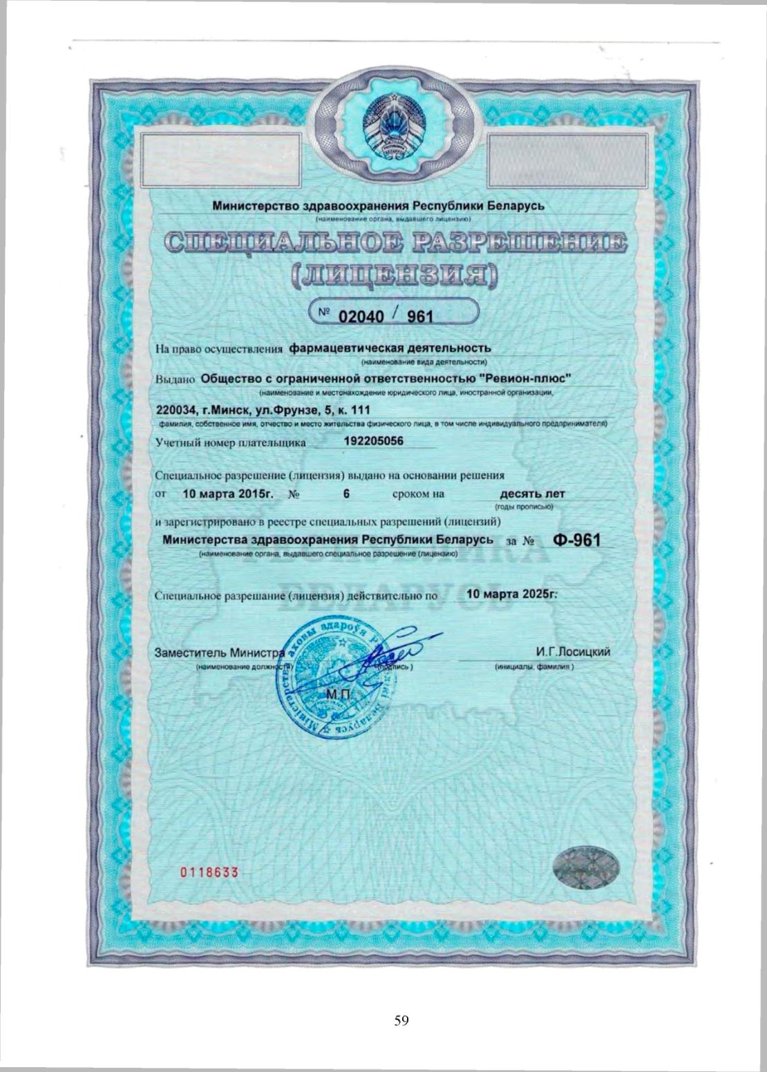 Информация для врачей и специалистов