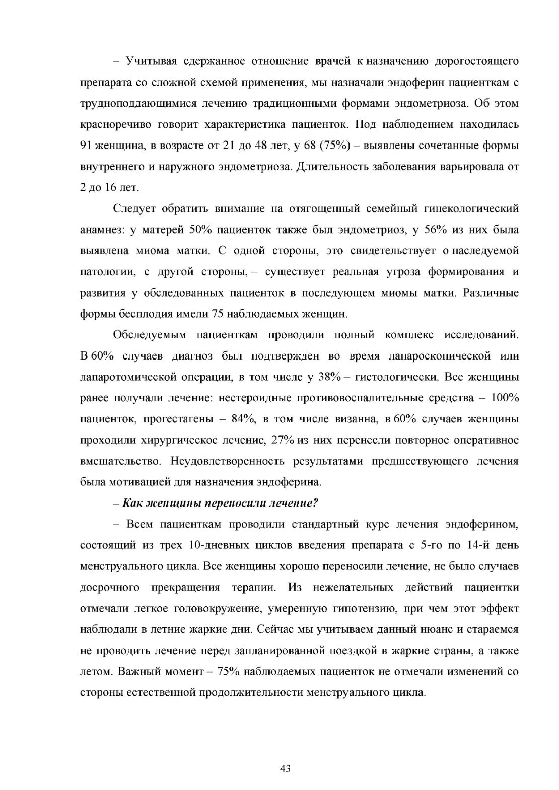 Информация для врачей и специалистов