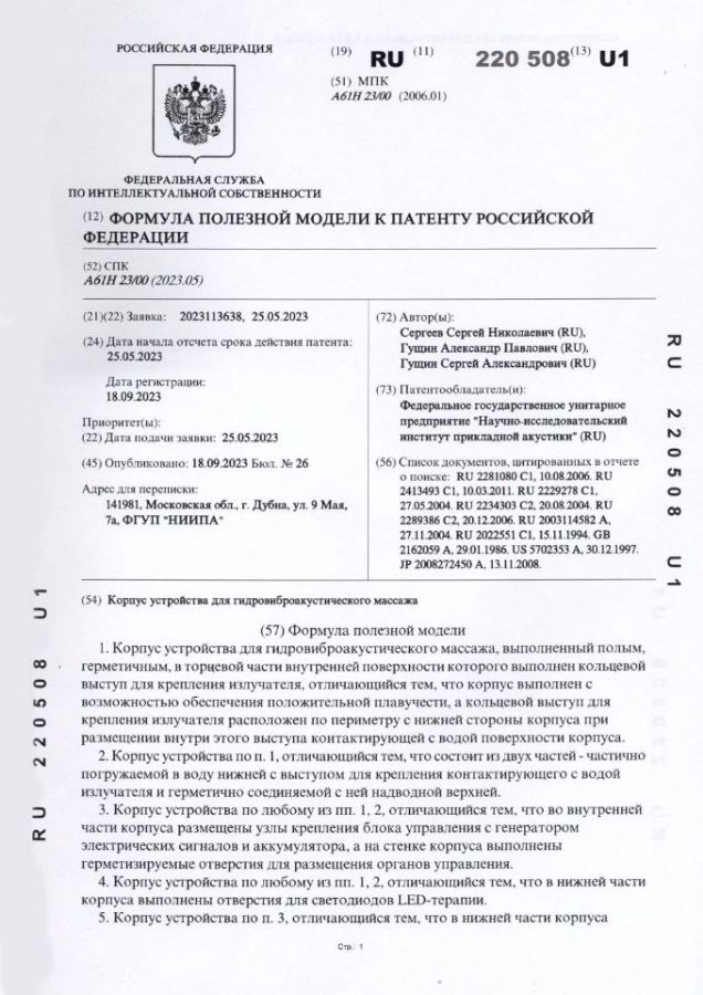 Формула к патенту