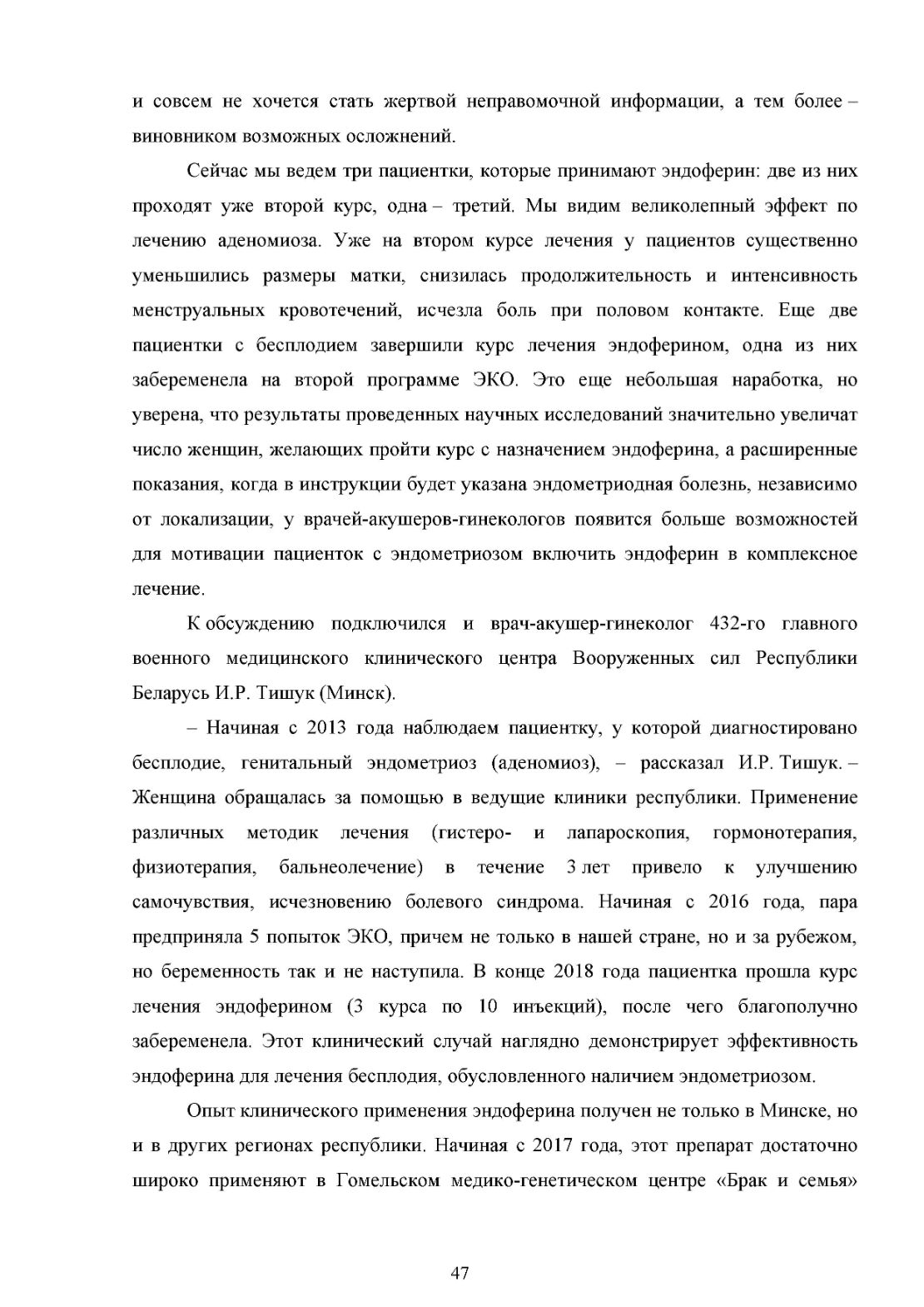 Информация для врачей и специалистов