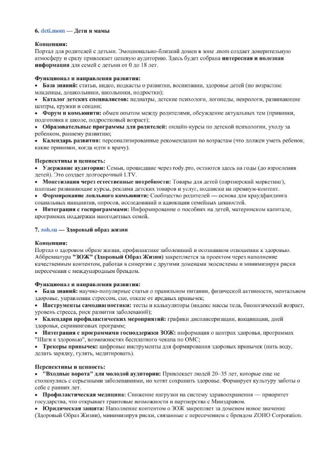 ЭКОСИСТЕМА ДЕМОГРАФИЧЕСКИХ ИНИЦИАТИВ