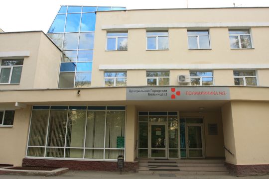 ЦЕНТРАЛЬНАЯ ГОРОДСКАЯ БОЛЬНИЦА №3 (ЦГБ №3)